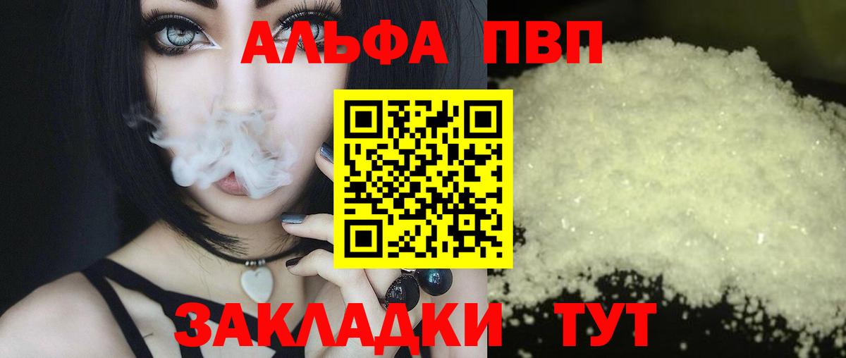 A PVP Соль  Вход с VPN  A-PVP Соль  Котлас  купить  сайты  Alfa_PVP Соль 