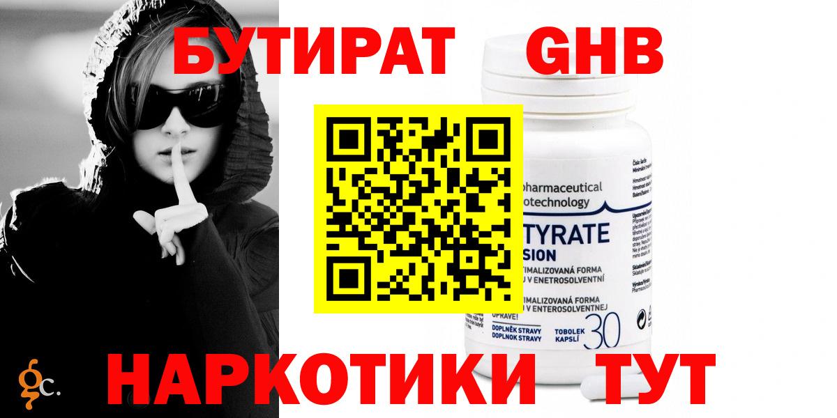 БУТИРАТ буратино  Вход с VPN  Котлас 