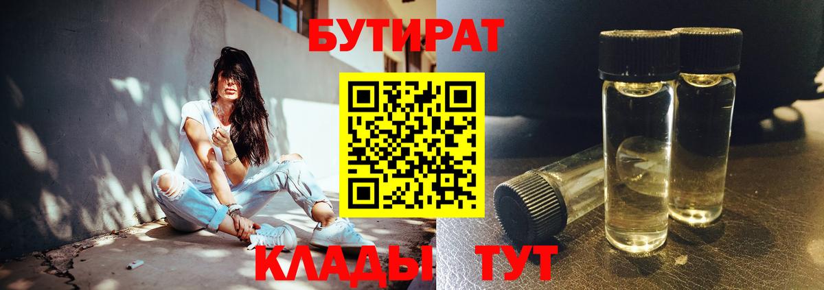 БУТИРАТ оксана Котлас