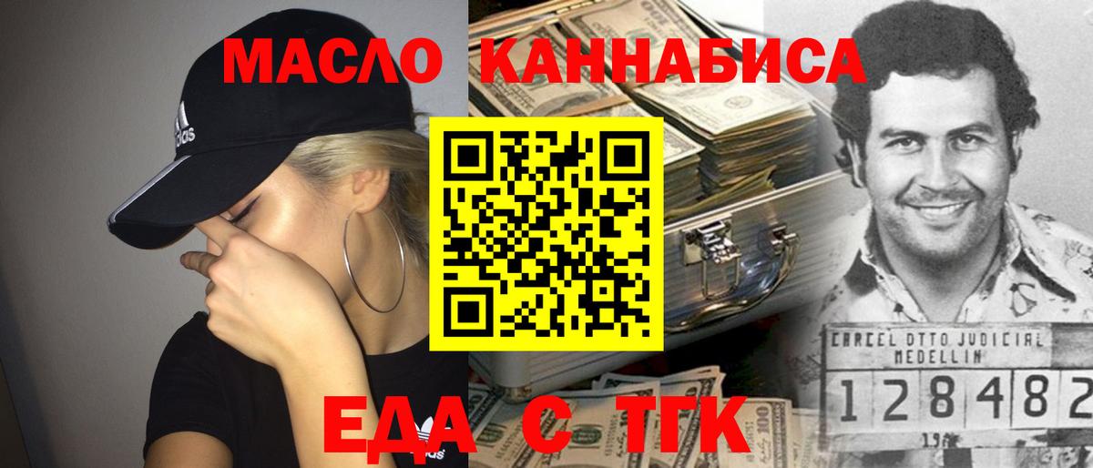 Еда ТГК конопля  Вход с VPN  Котлас 
