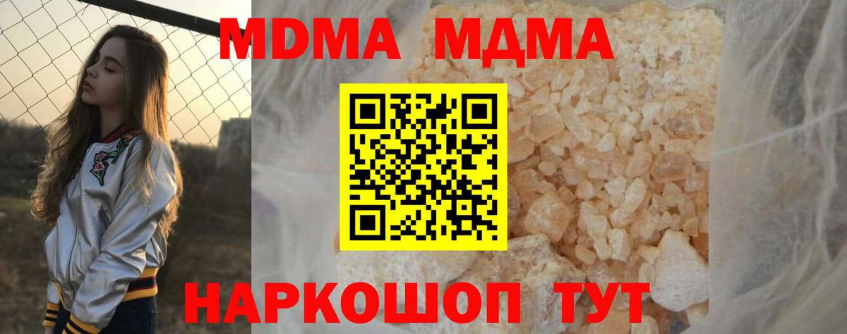 MDMA кристаллы Котлас