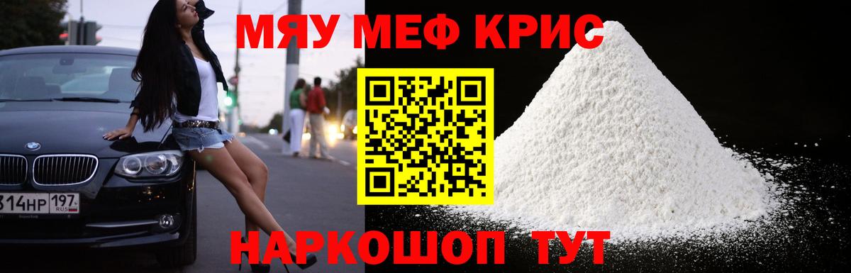 Меф мяу мяу  МЕФ  МЯУ-МЯУ кристаллы  Котлас  МЯУ-МЯУ  мега как зайти  Вход с VPN 