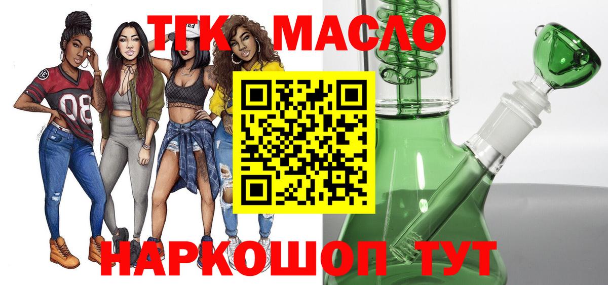 Котлас  ТГК THC oil  Вход с VPN 